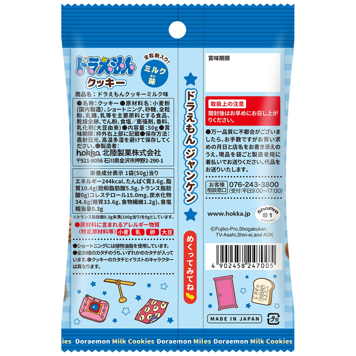 北陸製菓　ドラえもんクッキーミルク味　５０ｇ 260531