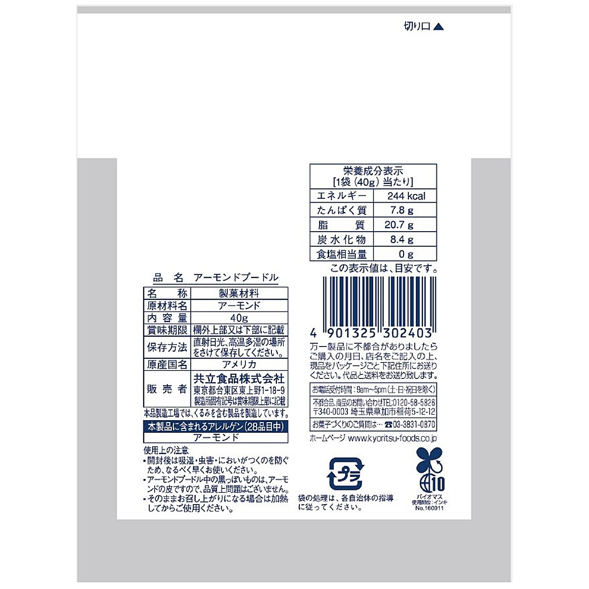 共立食品　アーモンドプードル　４０ｇ 260726