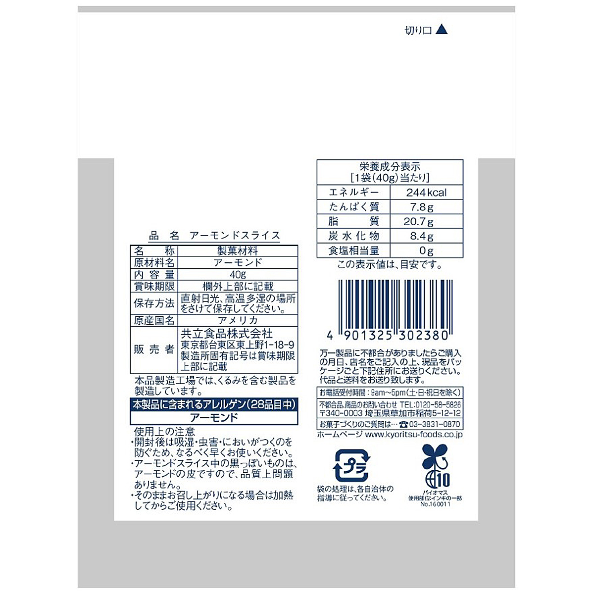 共立食品　アーモンドスライス　４０ｇ 260817