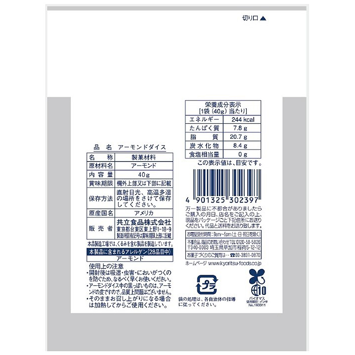共立食品　アーモンドダイス　４０ｇ 260822