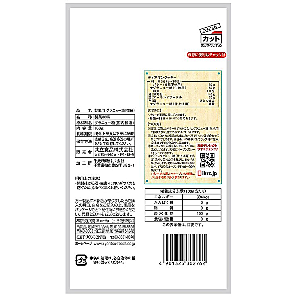 共立食品　製菓用グラニュー糖（微細）　１６０ｇ