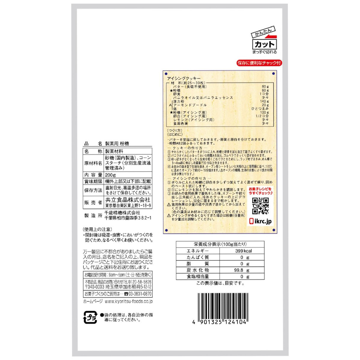共立食品　製菓用粉糖　２００ｇ 260801