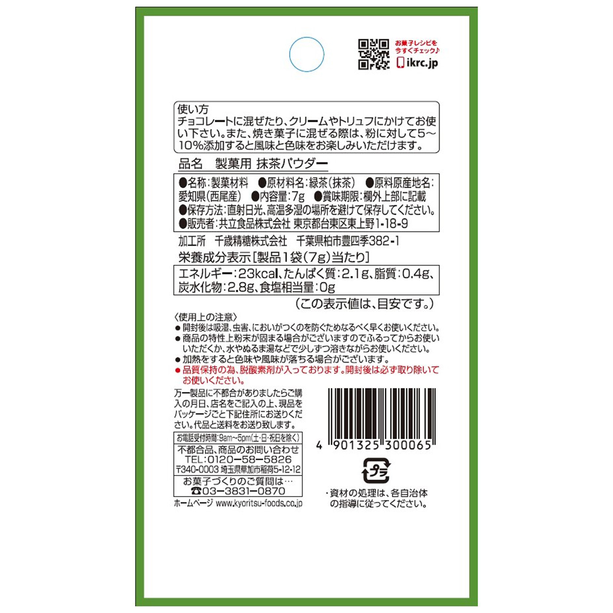 共立食品　抹茶パウダー　７ｇ 260604