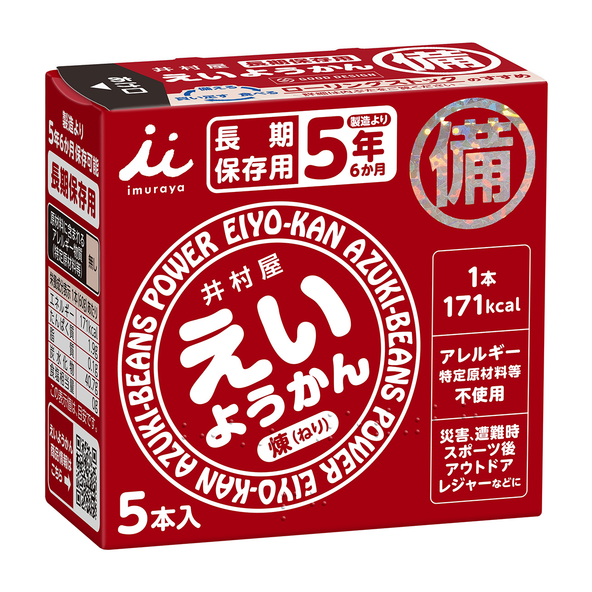 井村屋　えいようかん　５本