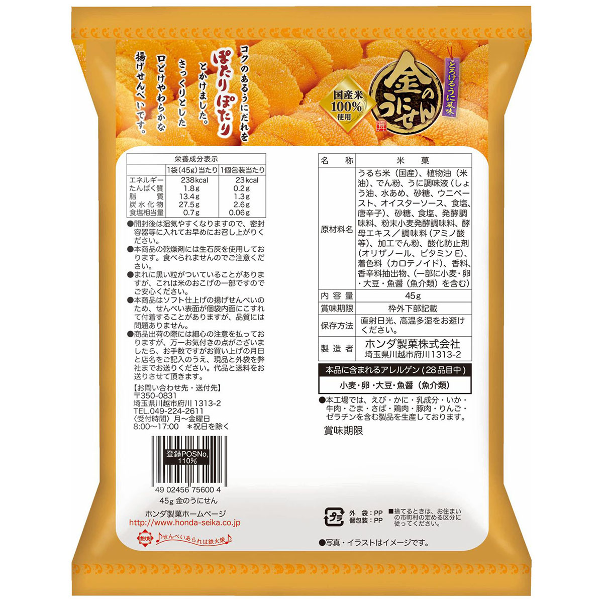 ホンダ商事 金のうにせん 45g 260304