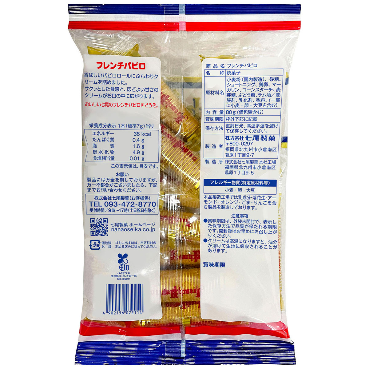 七尾製菓 フレンチパピロ 80g 260208