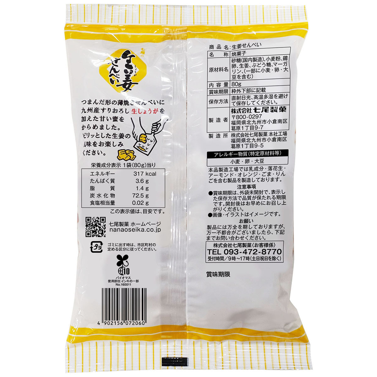 七尾製菓　生姜せんべい　８０ｇ