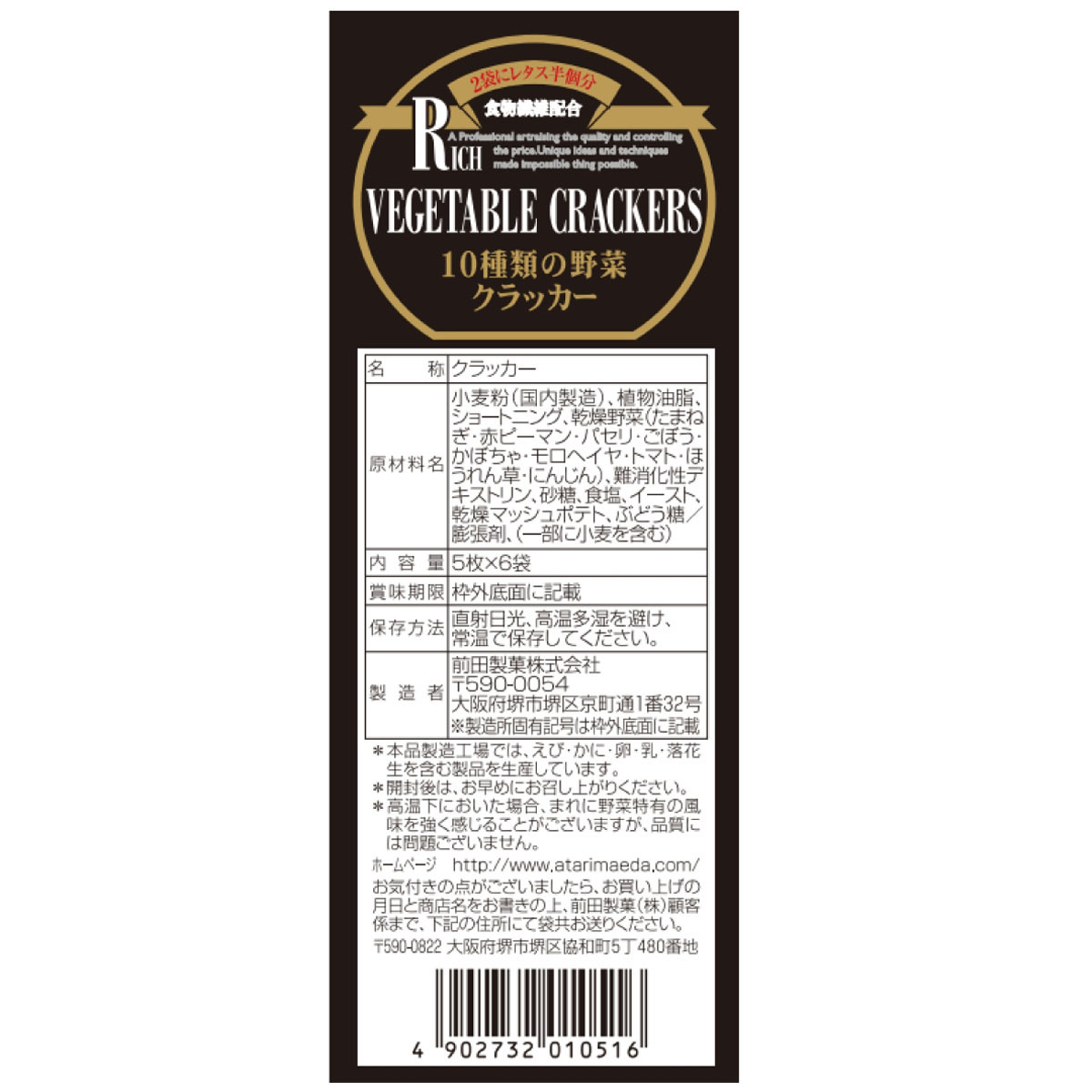 前田製菓 10種類の野菜クラッカー 5枚×6袋 260302