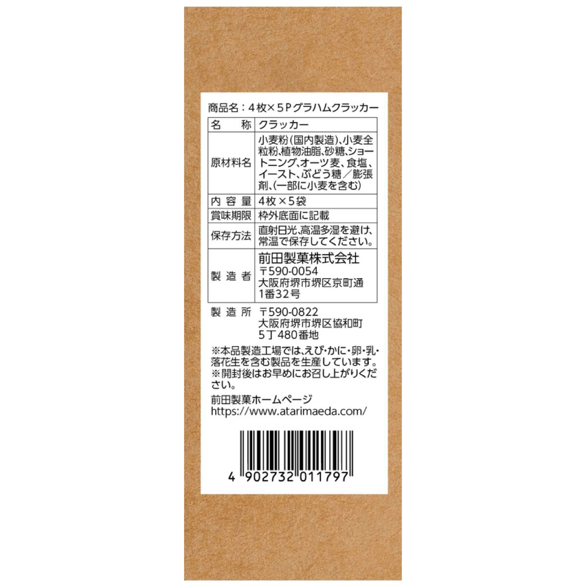 前田製菓 グラハムクラッカー 4枚×5袋
