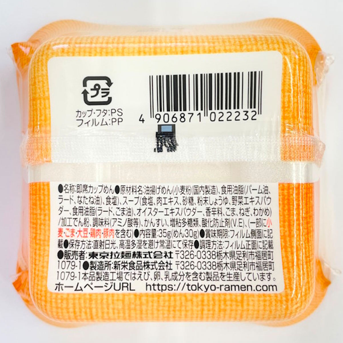 東京拉麺　しんちゃんとんこつラーメン　３５ｇ