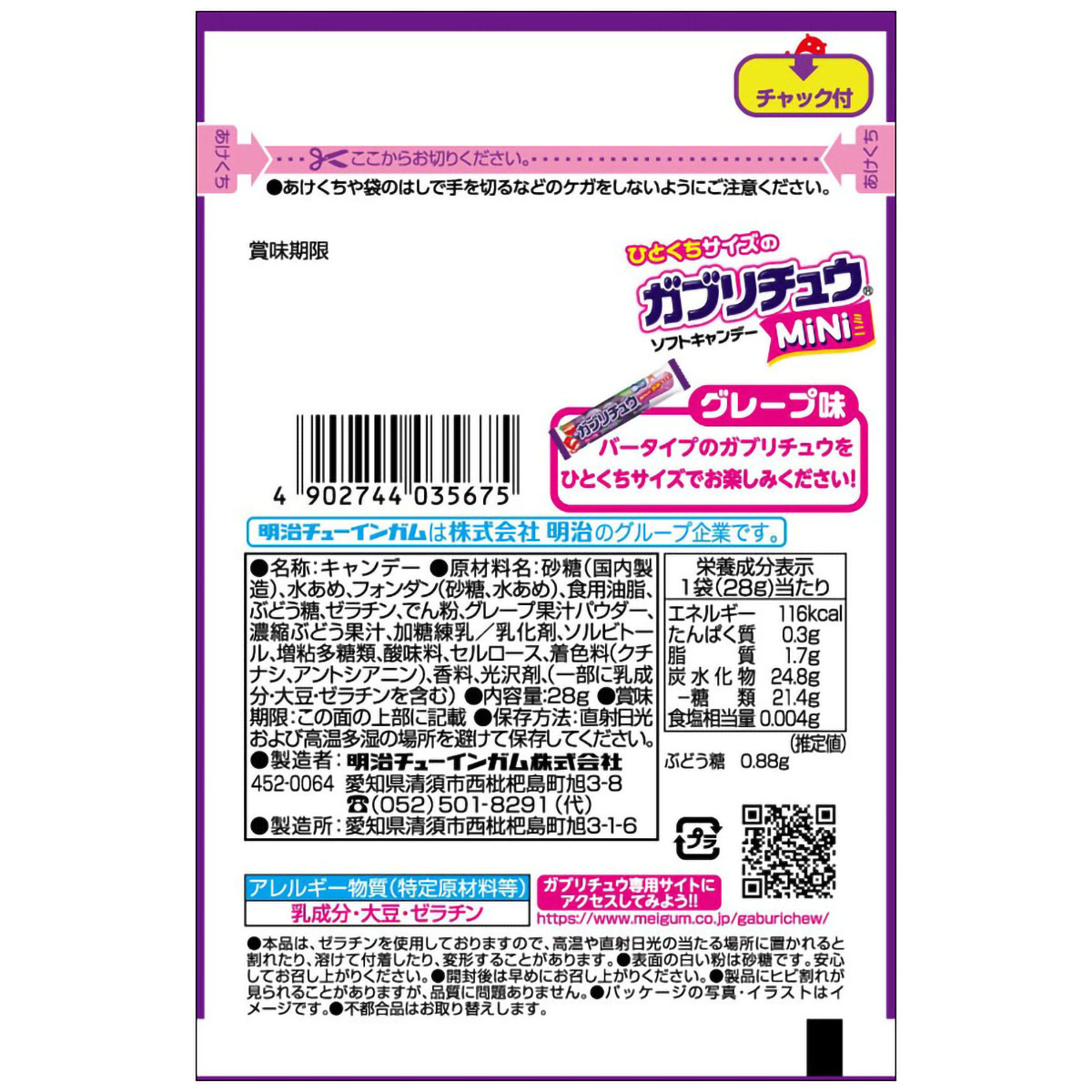 明治チューインガム ガブリチュウMiNiグレープ 28g 260630
