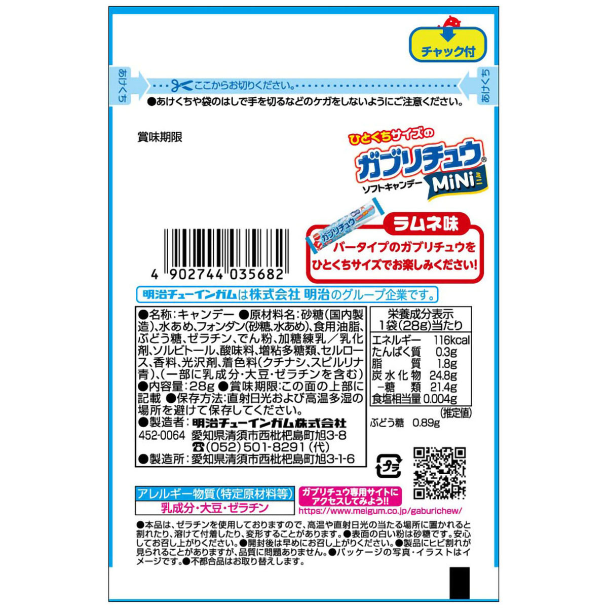 明治チューインガム ガブリチュウMiNiラムネ 28g 260630