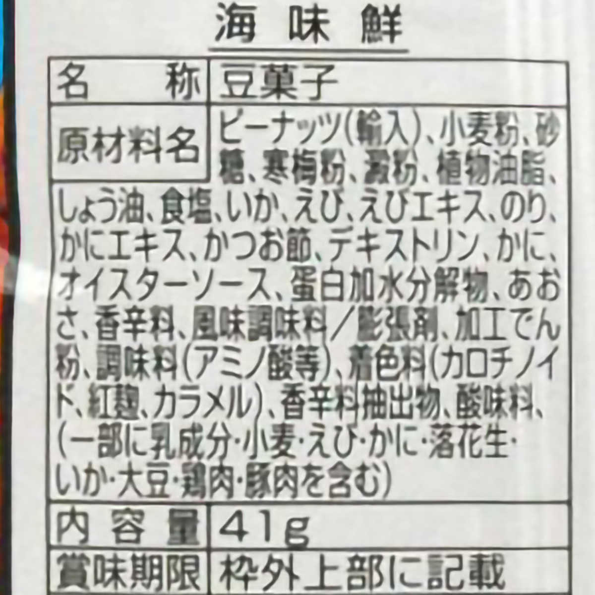 でん六 Eサイズ海味鮮 41g 260331