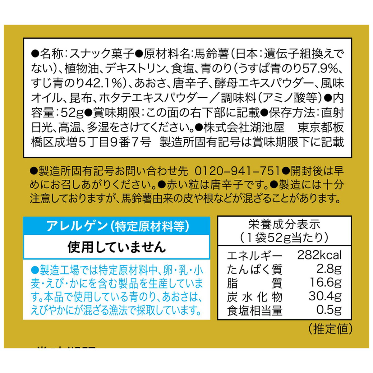 湖池屋 ピュアポテト 濃いのり塩 52g