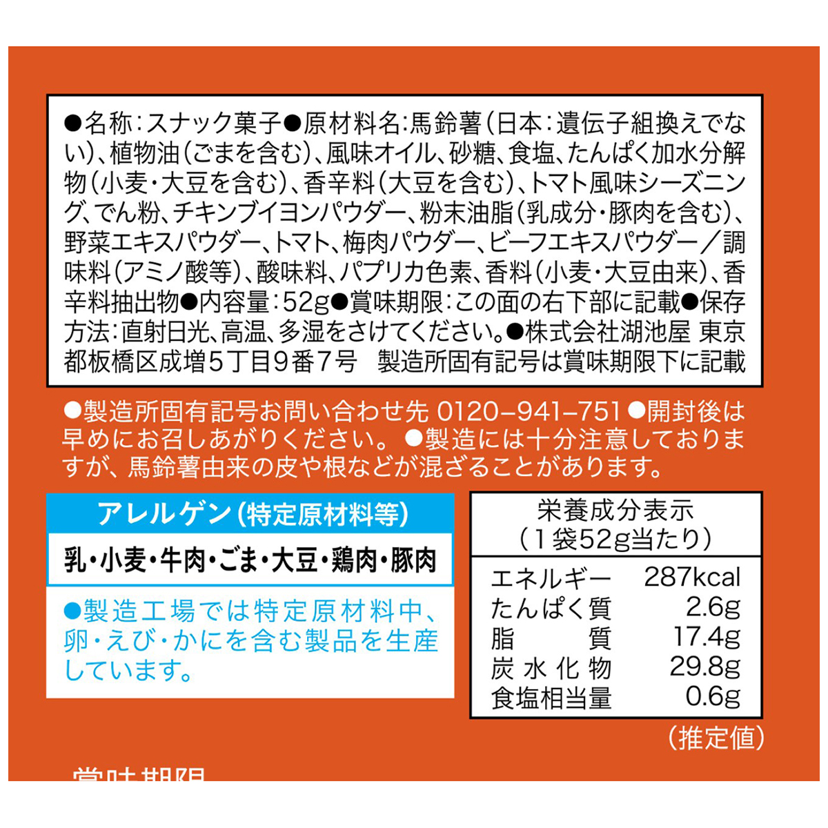 湖池屋 ピュアポテト 超コンソメ 52g