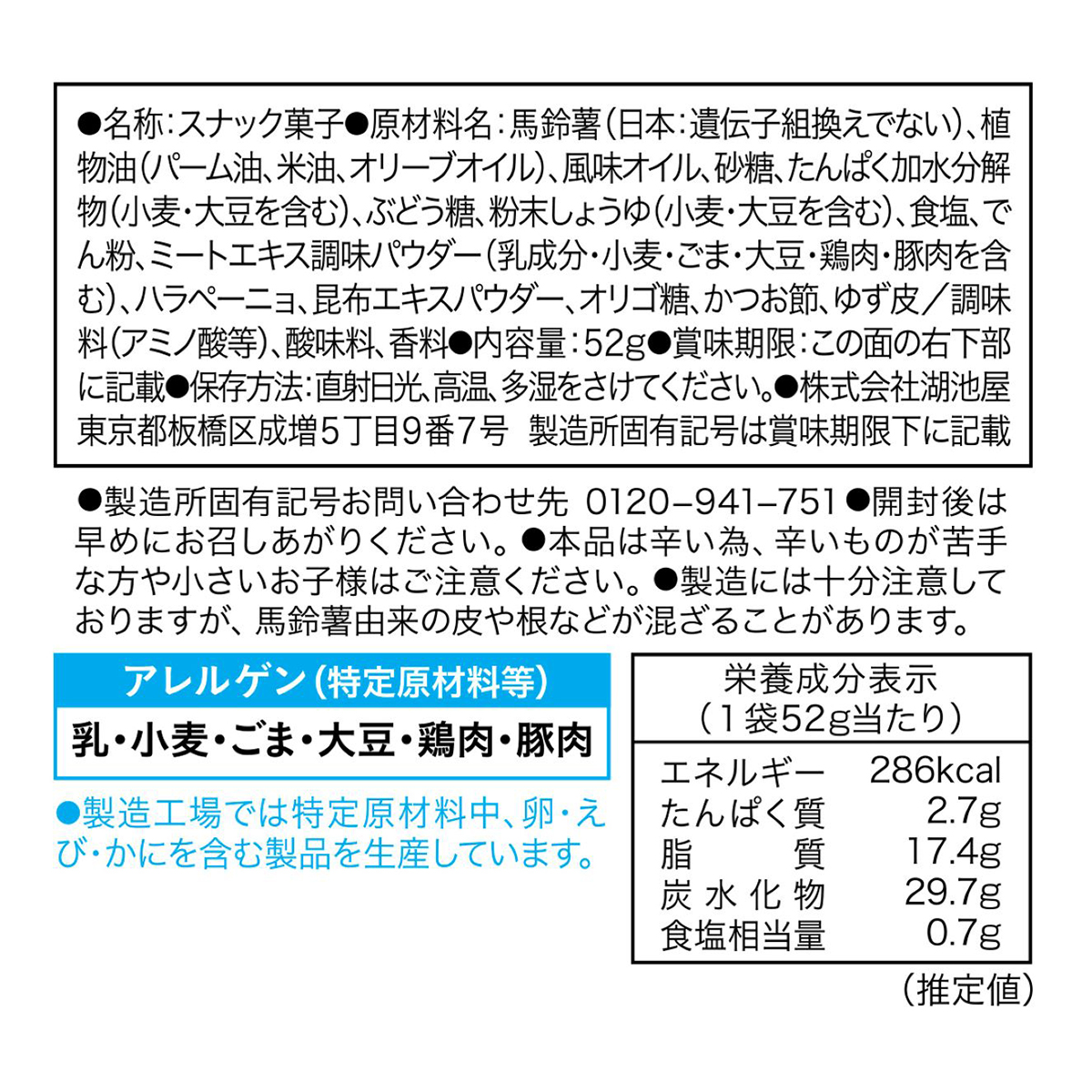 湖池屋 ピュアポテト ゆず胡椒  52g 260531