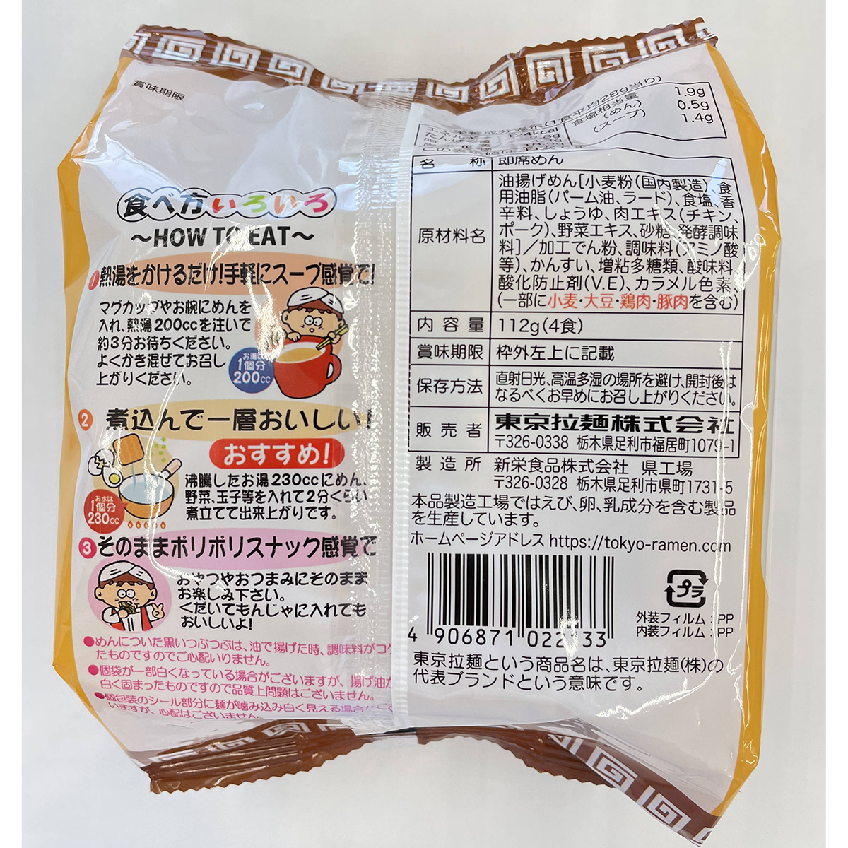 東京拉麺　マイルドカレー　１１２ｇ 260401