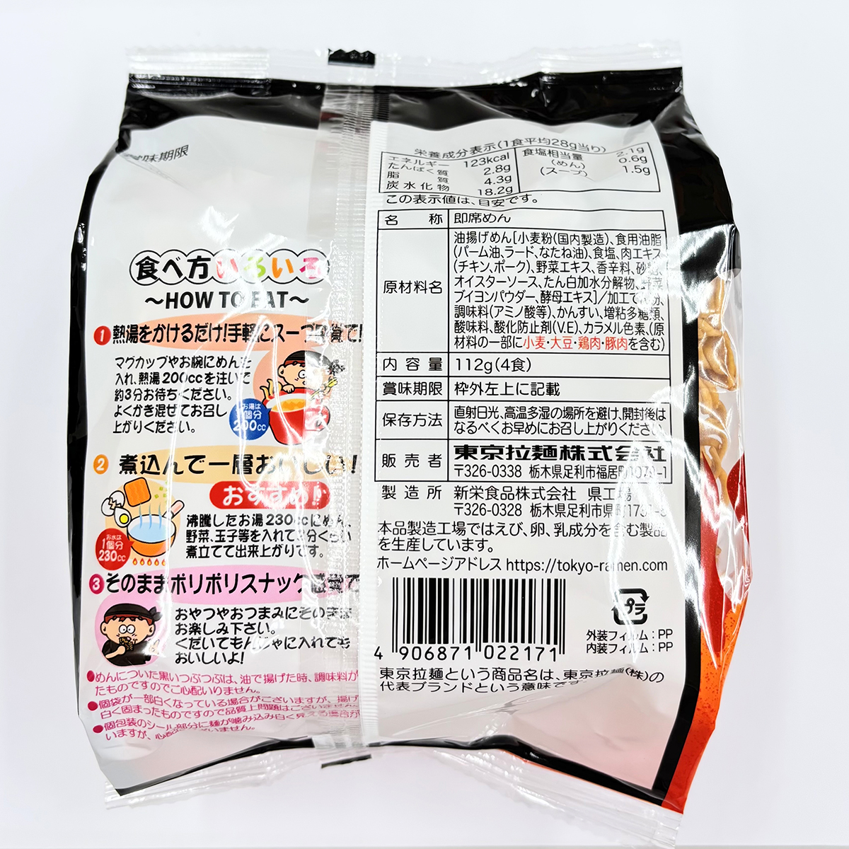 東京拉麺　ピリ辛にんにくラーメン　１１２ｇ 260412