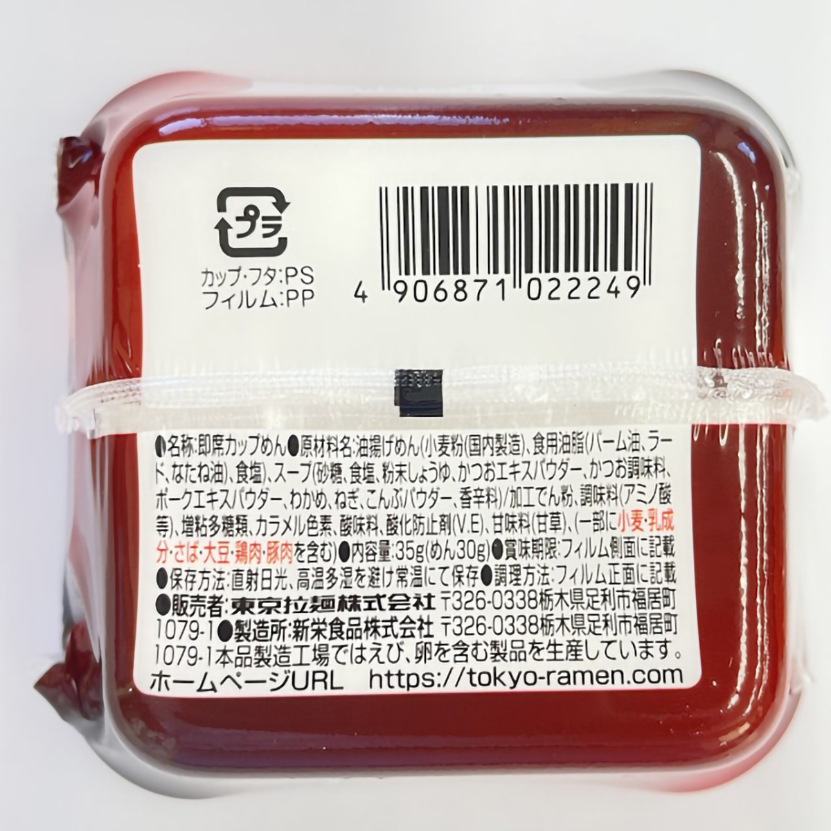 東京拉麺 うどん屋しんちゃん 35g 260327