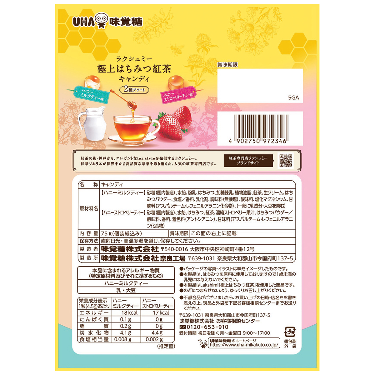UHA味覚糖 極上はちみつ紅茶キャンディ2種アソート 75g 260831