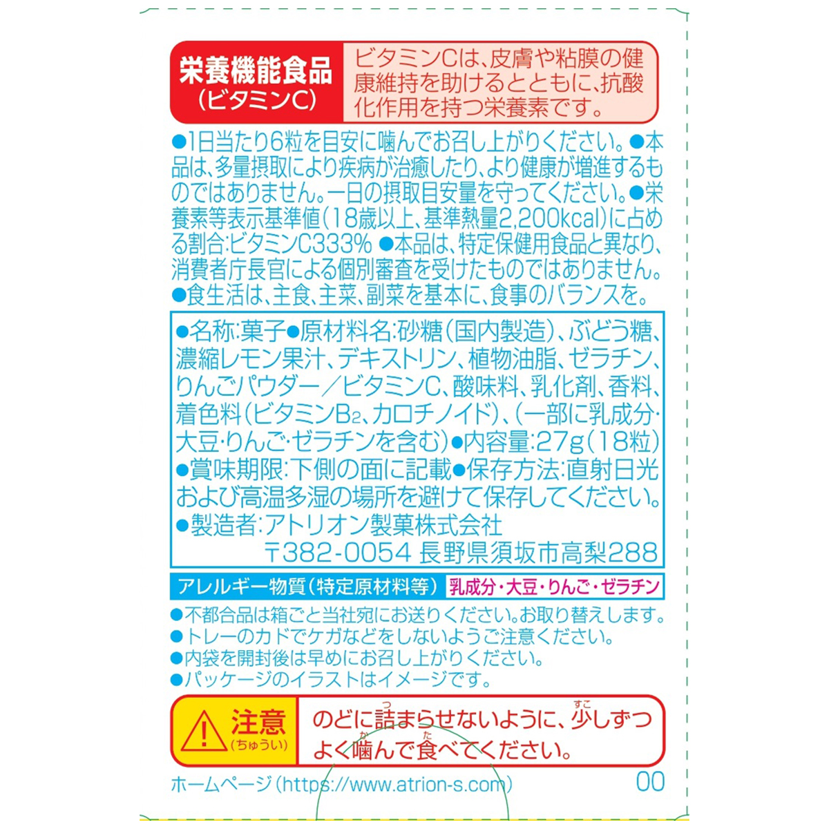アトリオン製菓 18粒ハイレモン 27g 260731