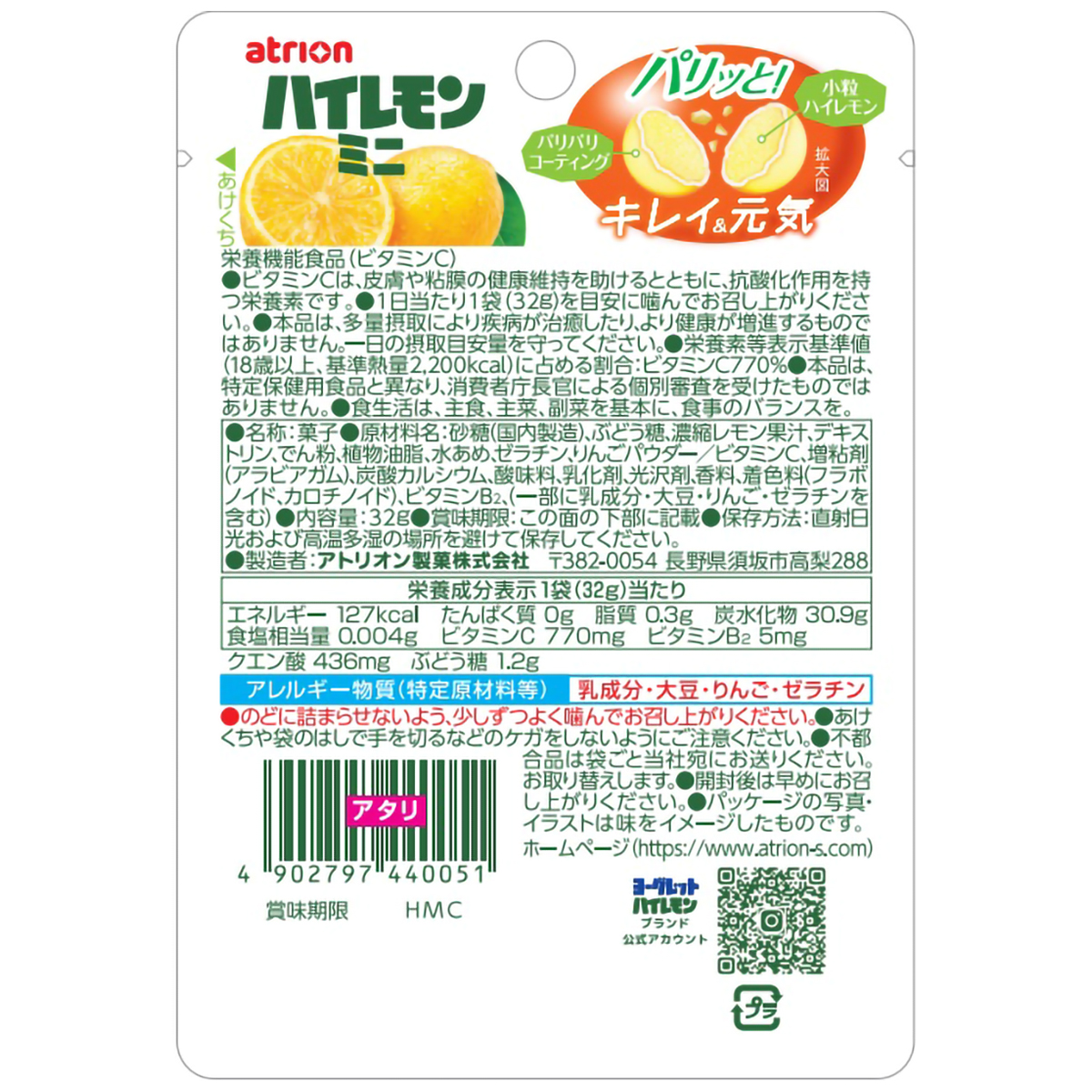 アトリオン製菓 ハイレモンミニ 32g 260930