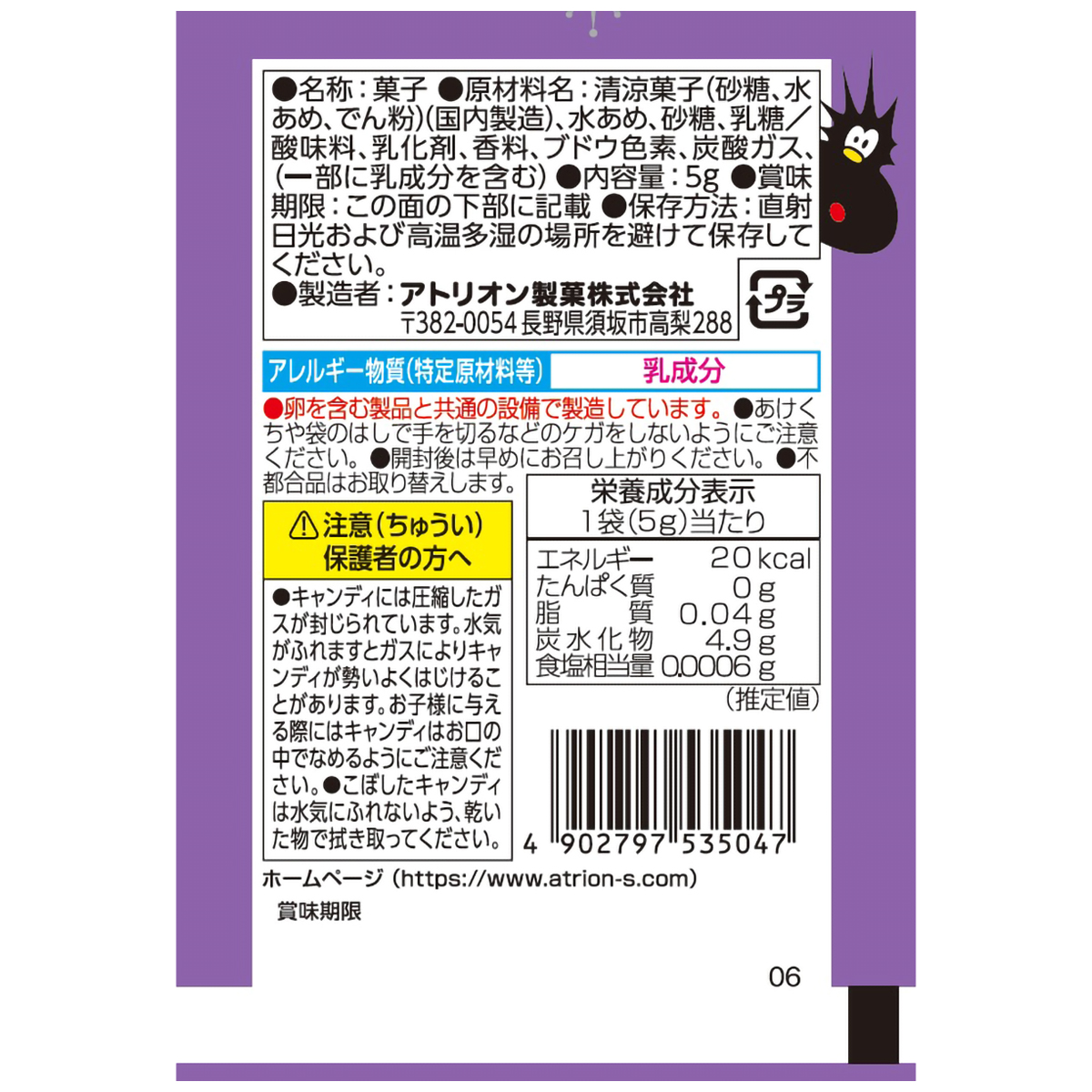 アトリオン製菓 パチパチパニックグレープ 5g 270228