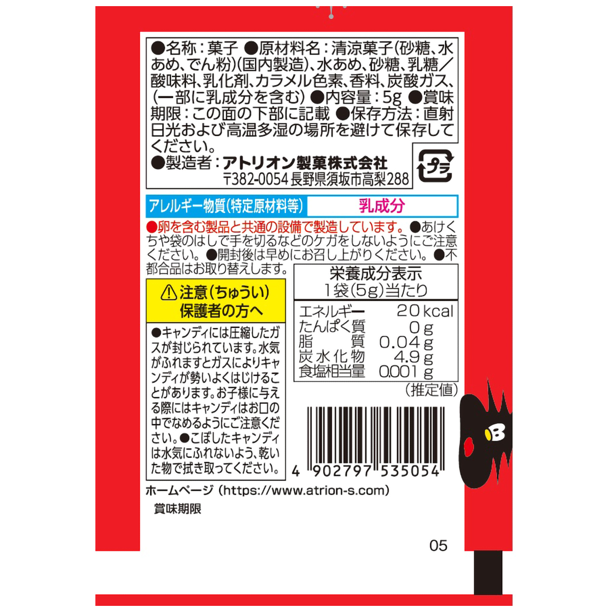 アトリオン製菓 パチパチパニックコーラ 5g 270228