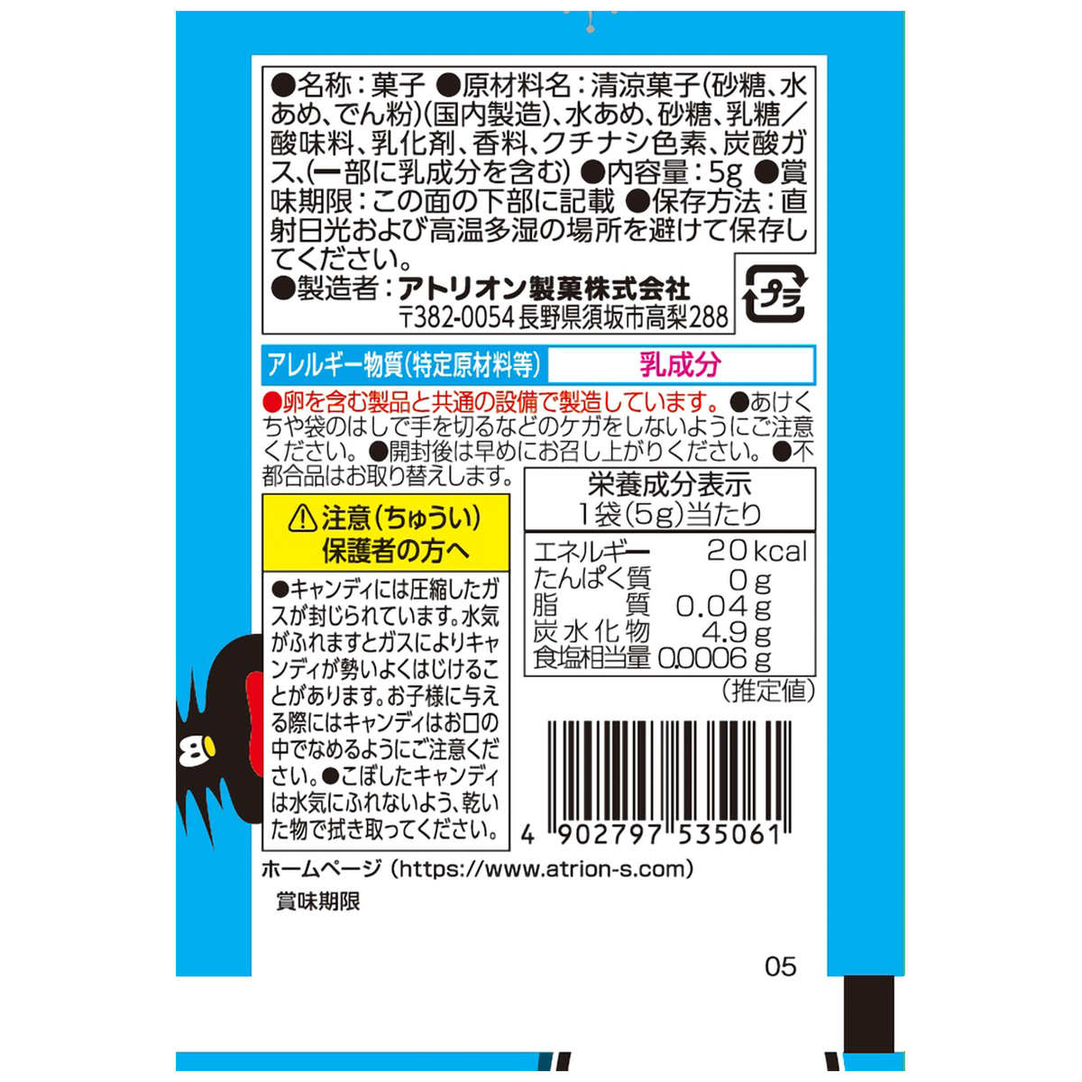 アトリオン製菓 パチパチパニックソーダ 5g 270228