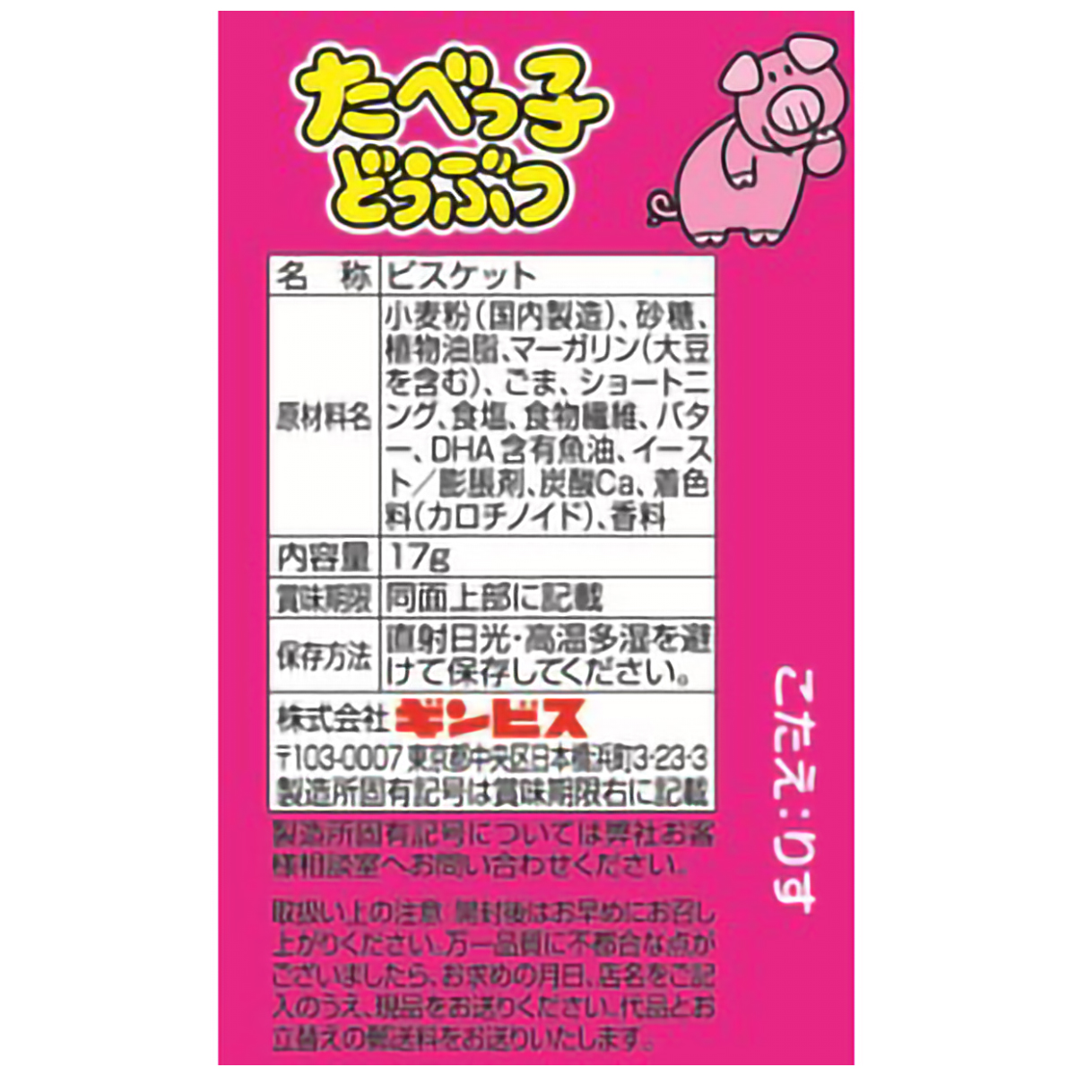 ギンビス たべっ子どうぶつ バター味 5連 260410