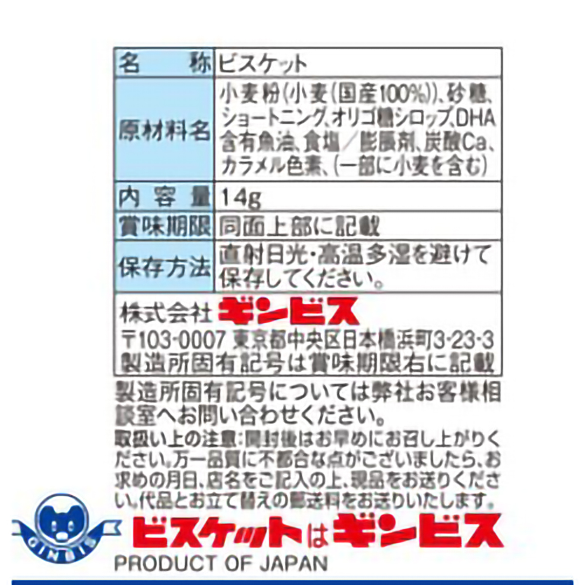 ギンビス たべっ子BABY 4連