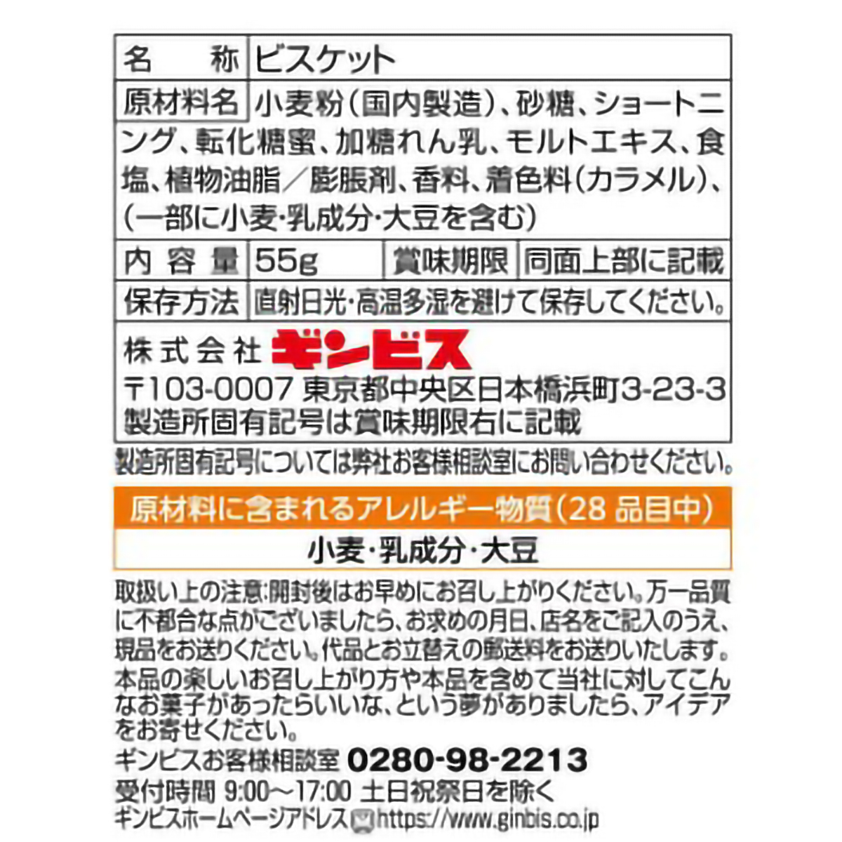 ギンビス 厚焼きたべっ子どうぶつ 55g