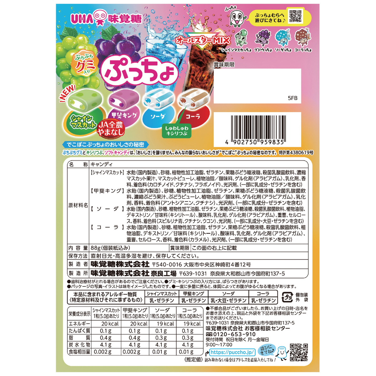 UHA味覚糖　ぷっちょ袋　４種アソート　88ｇ