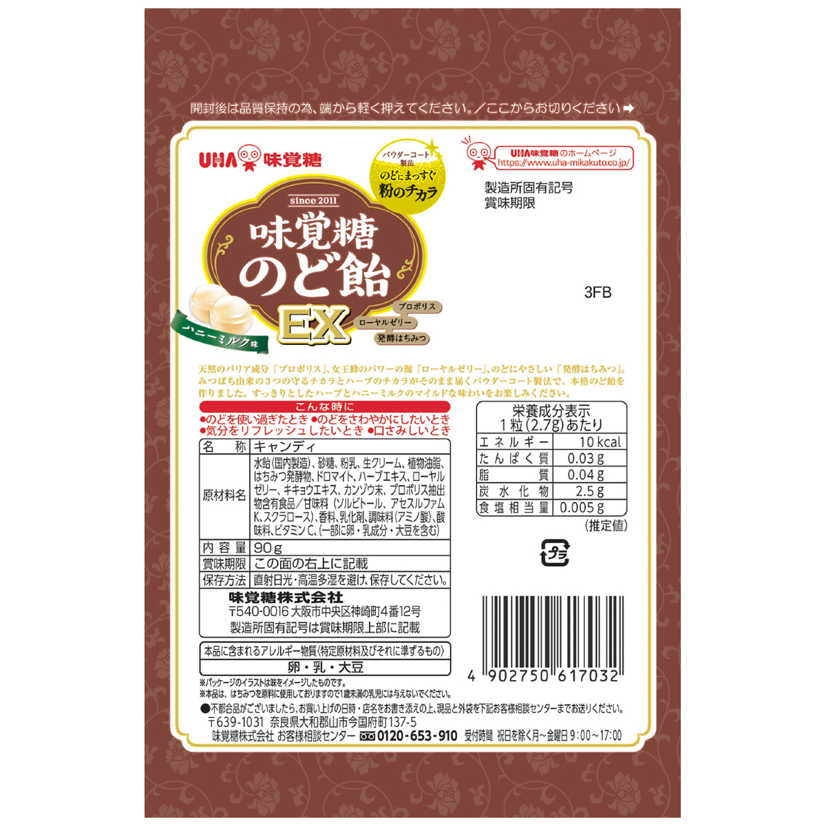 UHA味覚糖　味覚糖のど飴　ＥＸ　（袋）　90ｇ