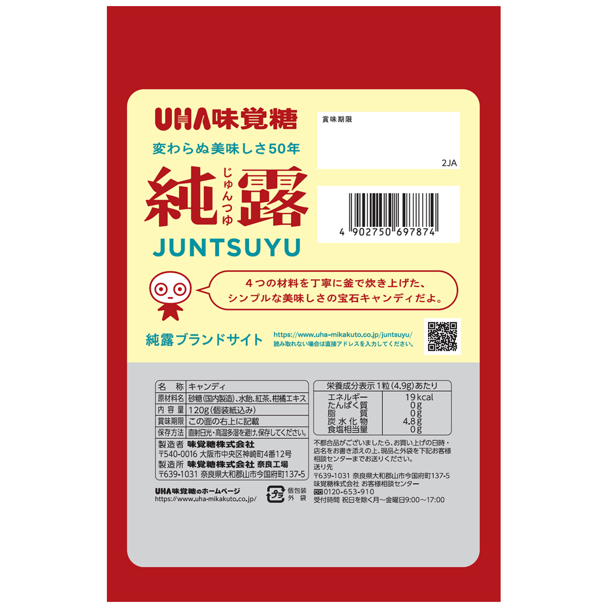 UHA味覚糖　純露　120ｇ