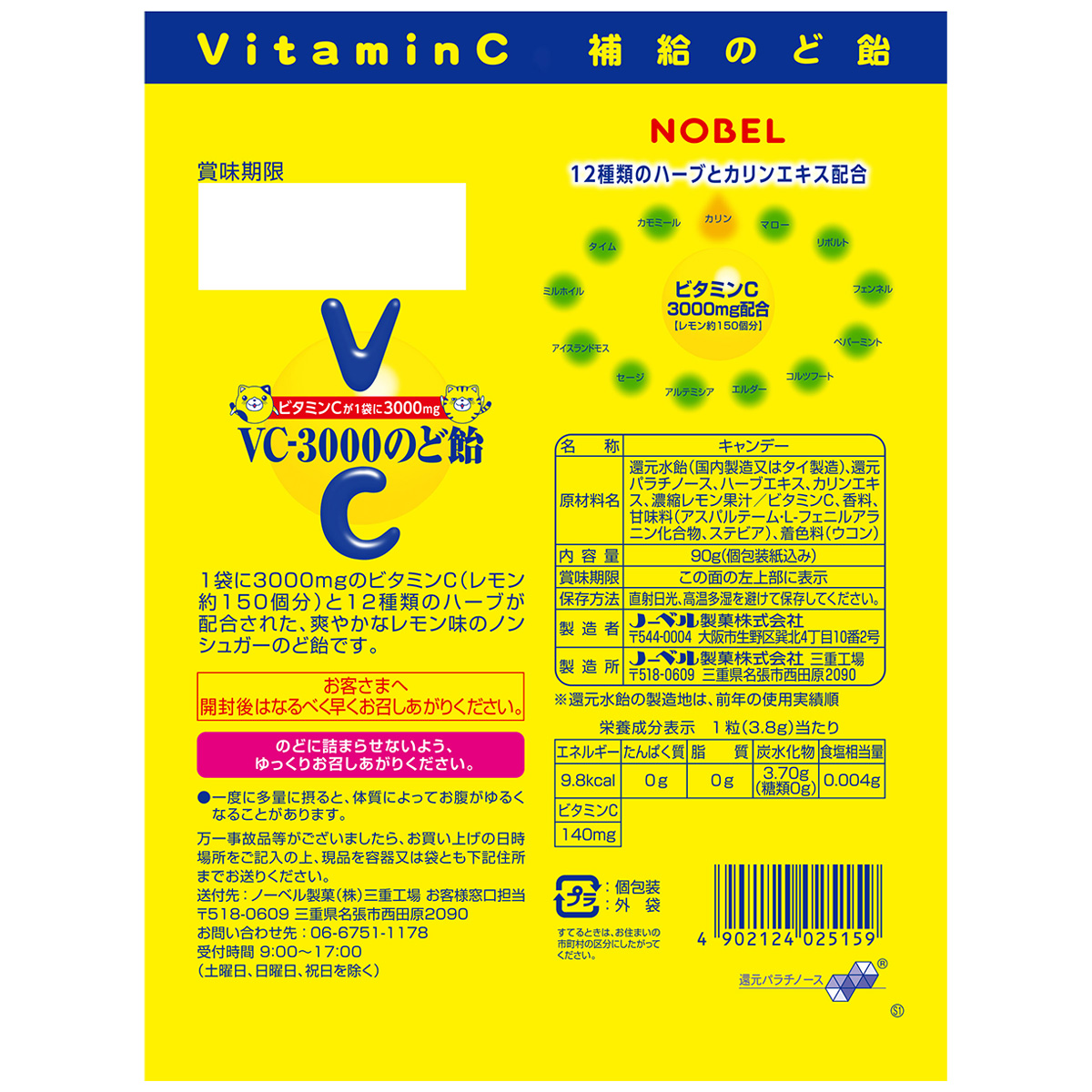 ノーベル　VC-3000のど飴　レモン　90g