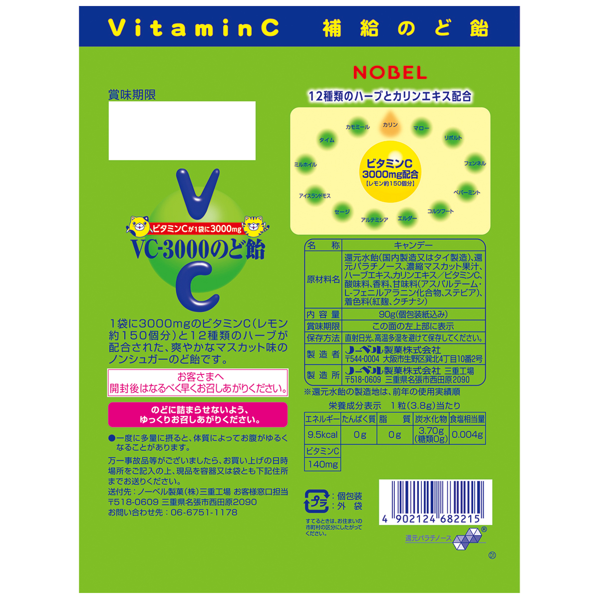 ノーベル　VC-3000のど飴 マスカット　90g