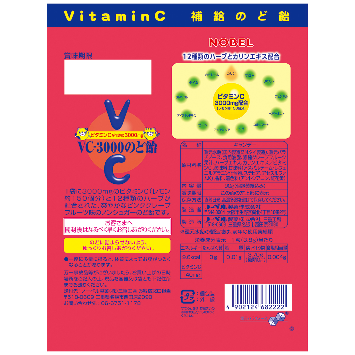 ノーベル　VC-3000のど飴 ピンクグレープフルーツ　90g