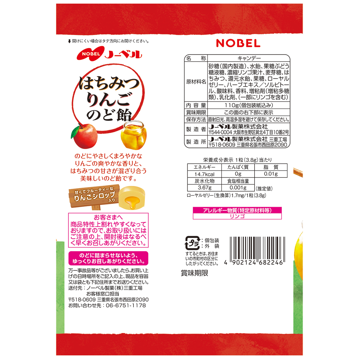 ノーベル　はちみつりんごのど飴　110g