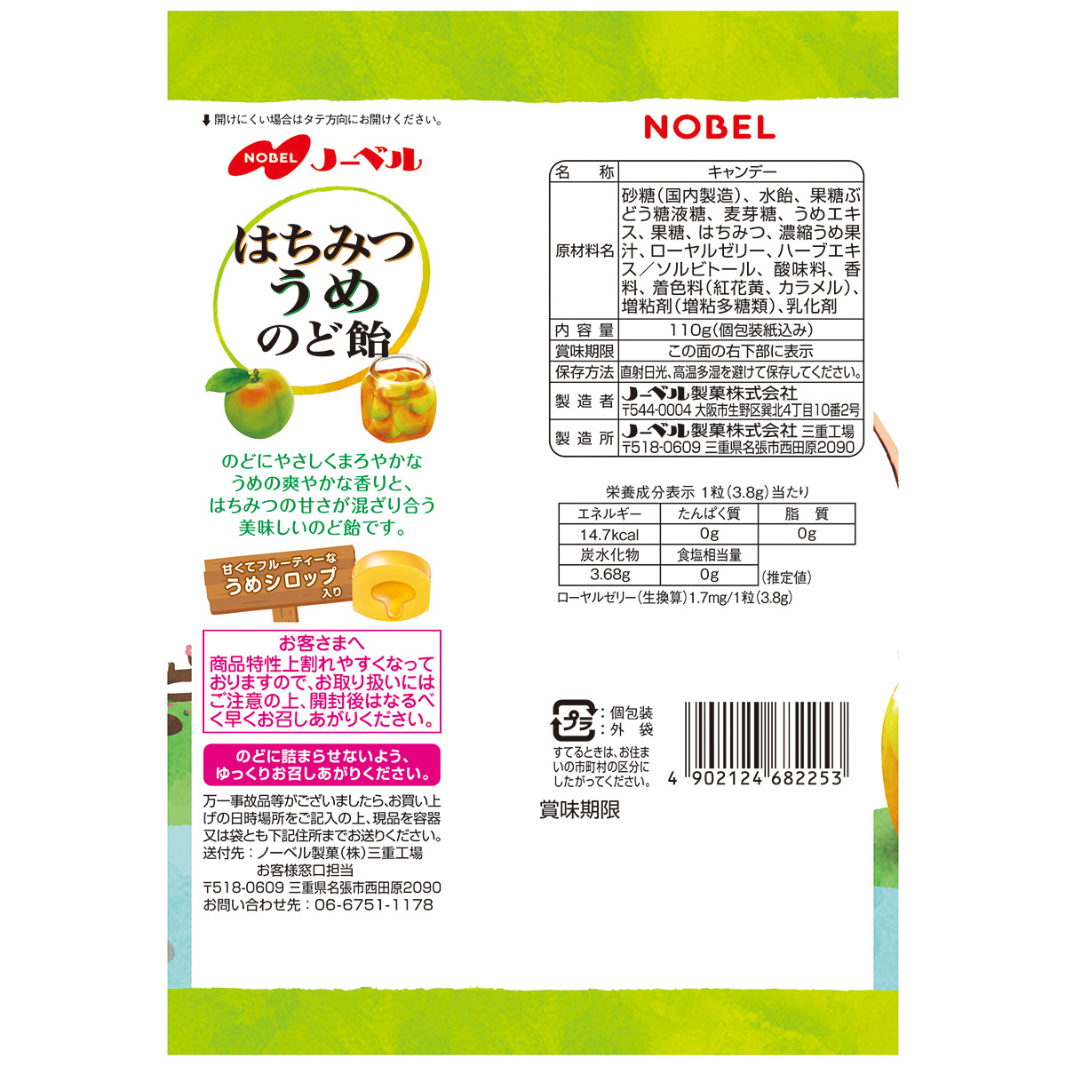 ノーベル　はちみつうめのど飴　110g