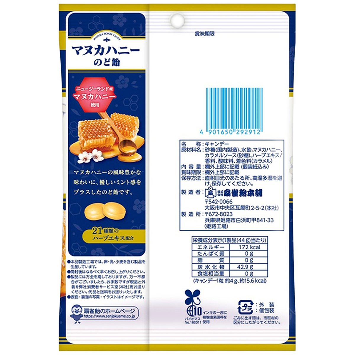 扇雀飴本舗 マヌカハニーのど飴 ４６ｇ