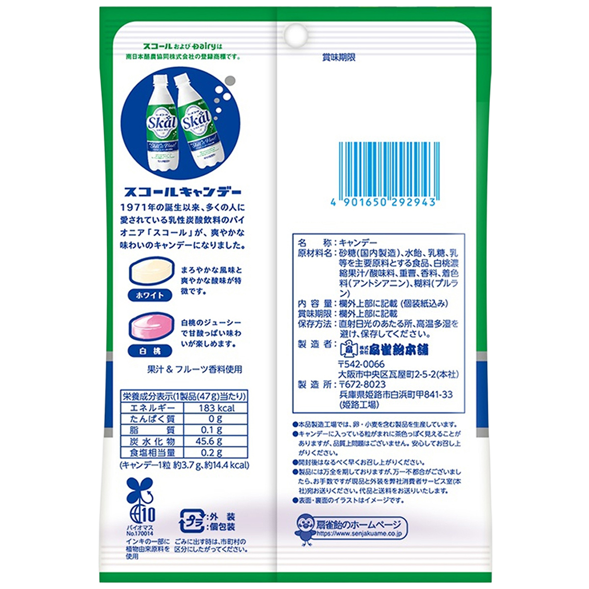 扇雀飴本舗 スコールキャンデー ５０ｇ