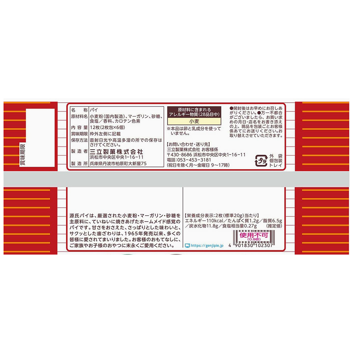 三立製菓 源氏パイ １２枚