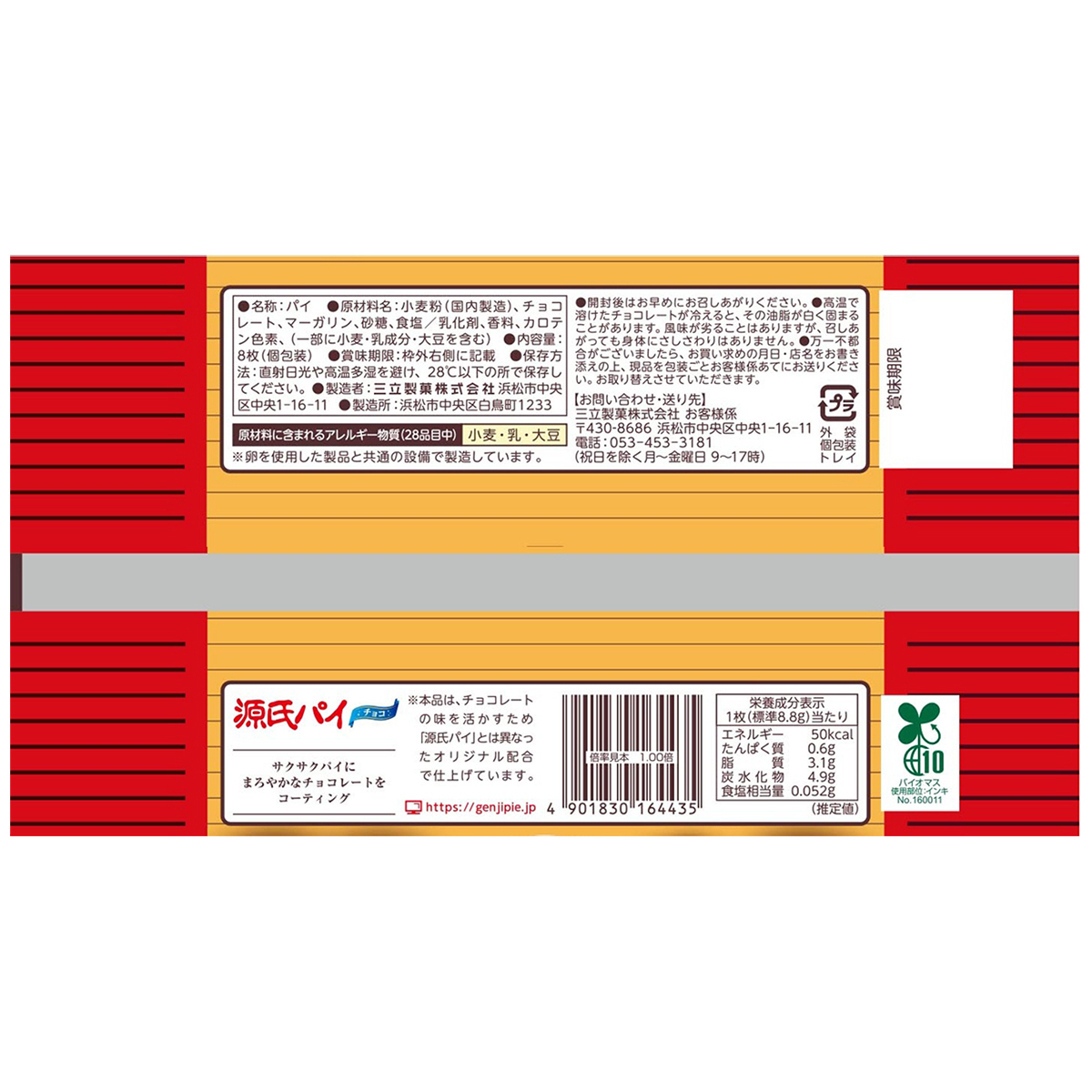 三立製菓 源氏パイ チョコ　８枚
