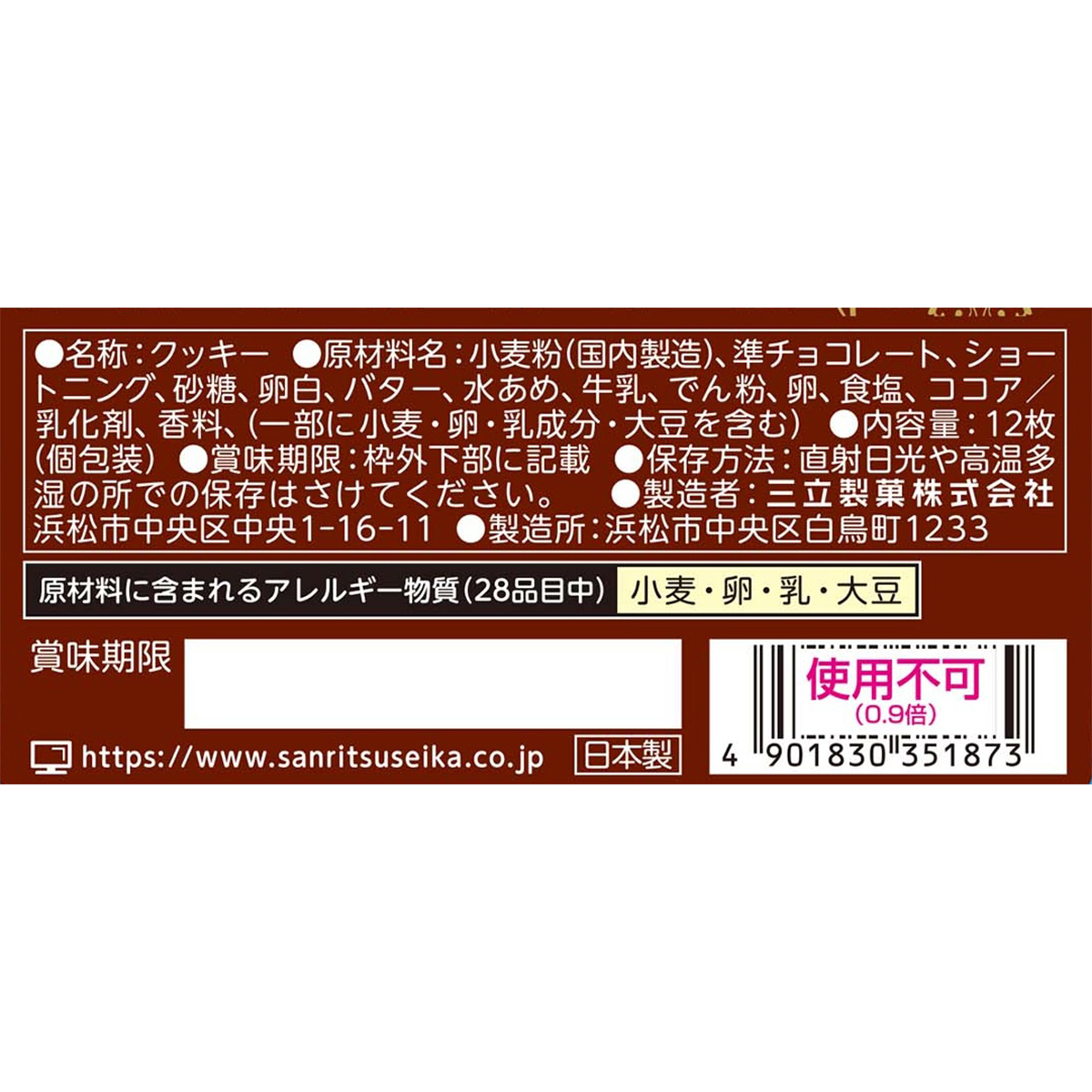 三立製菓 クックダッセチョコレート　１２枚