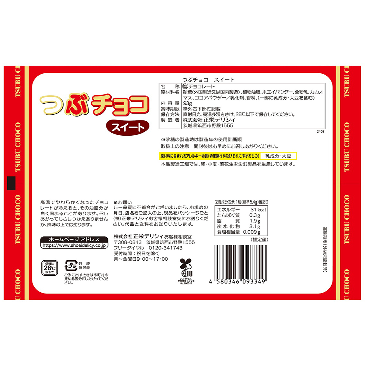 正栄デリシィ つぶチョコスイート　９３ｇ