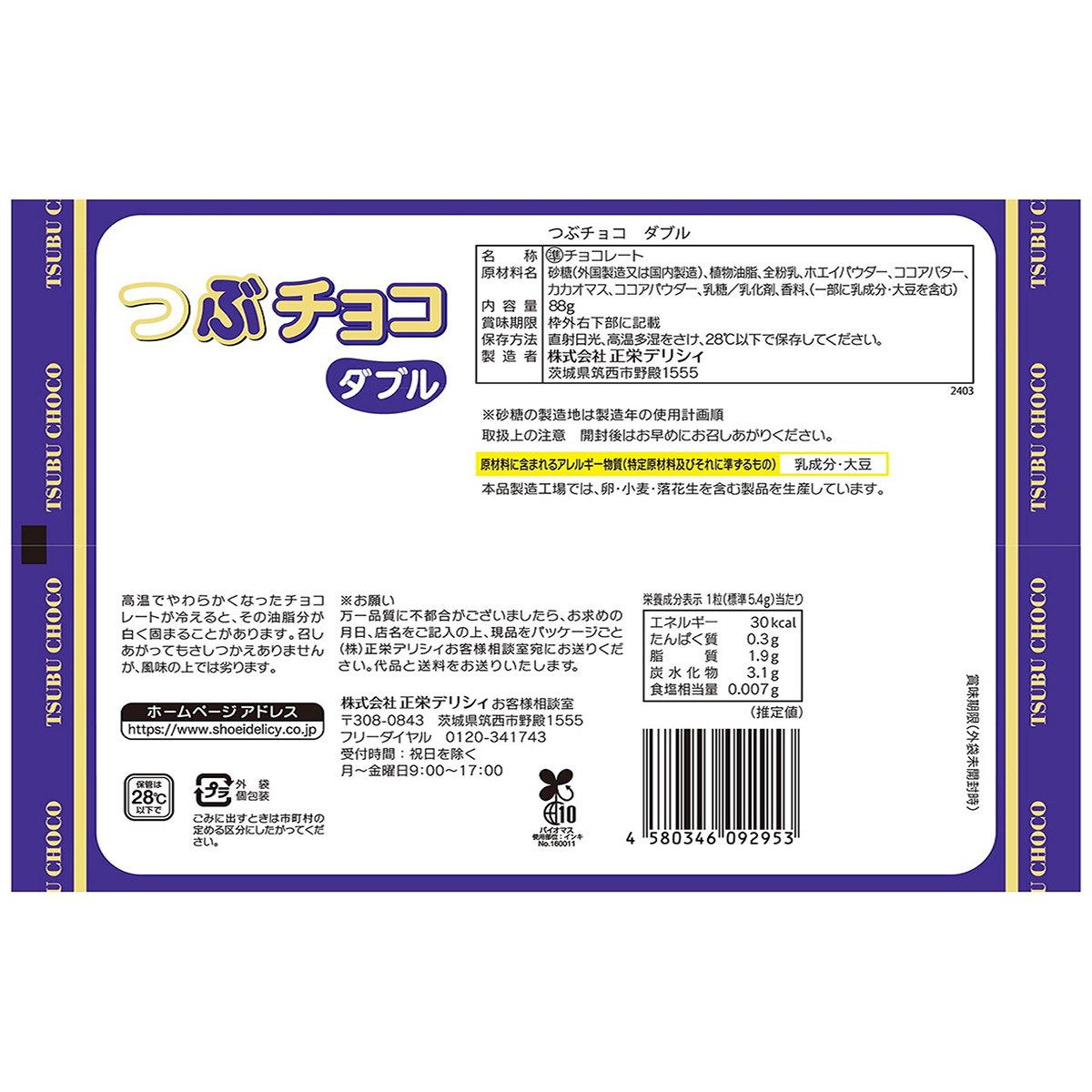 正栄デリシィ つぶチョコダブル　８８ｇ