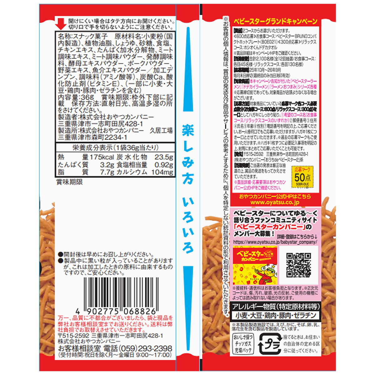 おやつカンパニー ベビースターラーメンチキン味ミドル 36g 261231