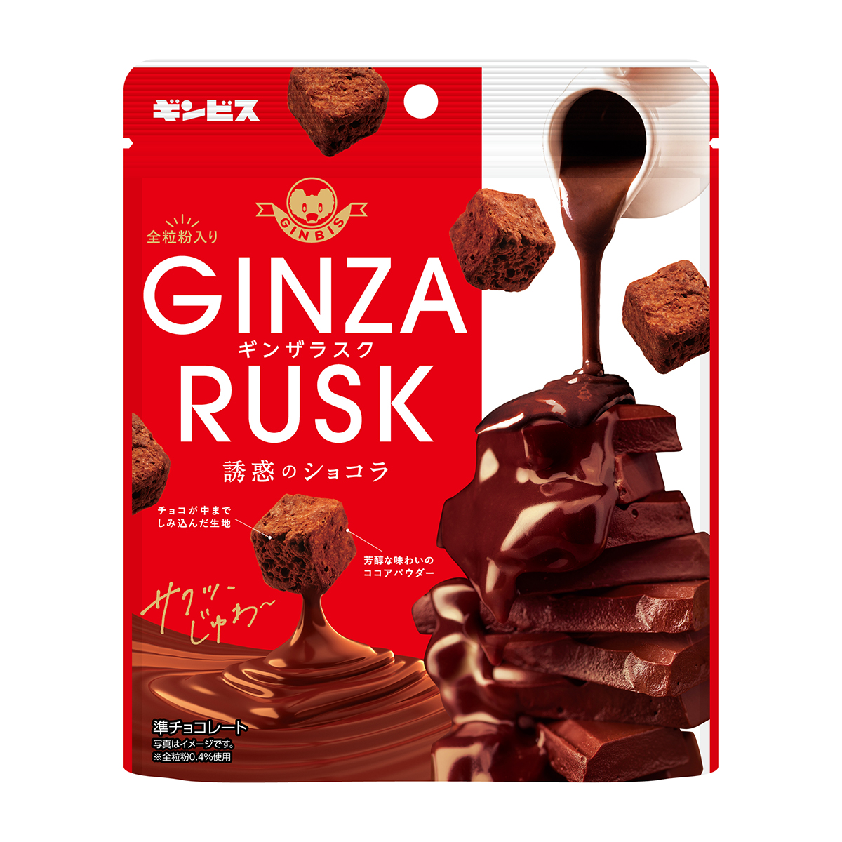 ギンビス GINZA RUSK 誘惑のショコラ50g | かぜとゆき