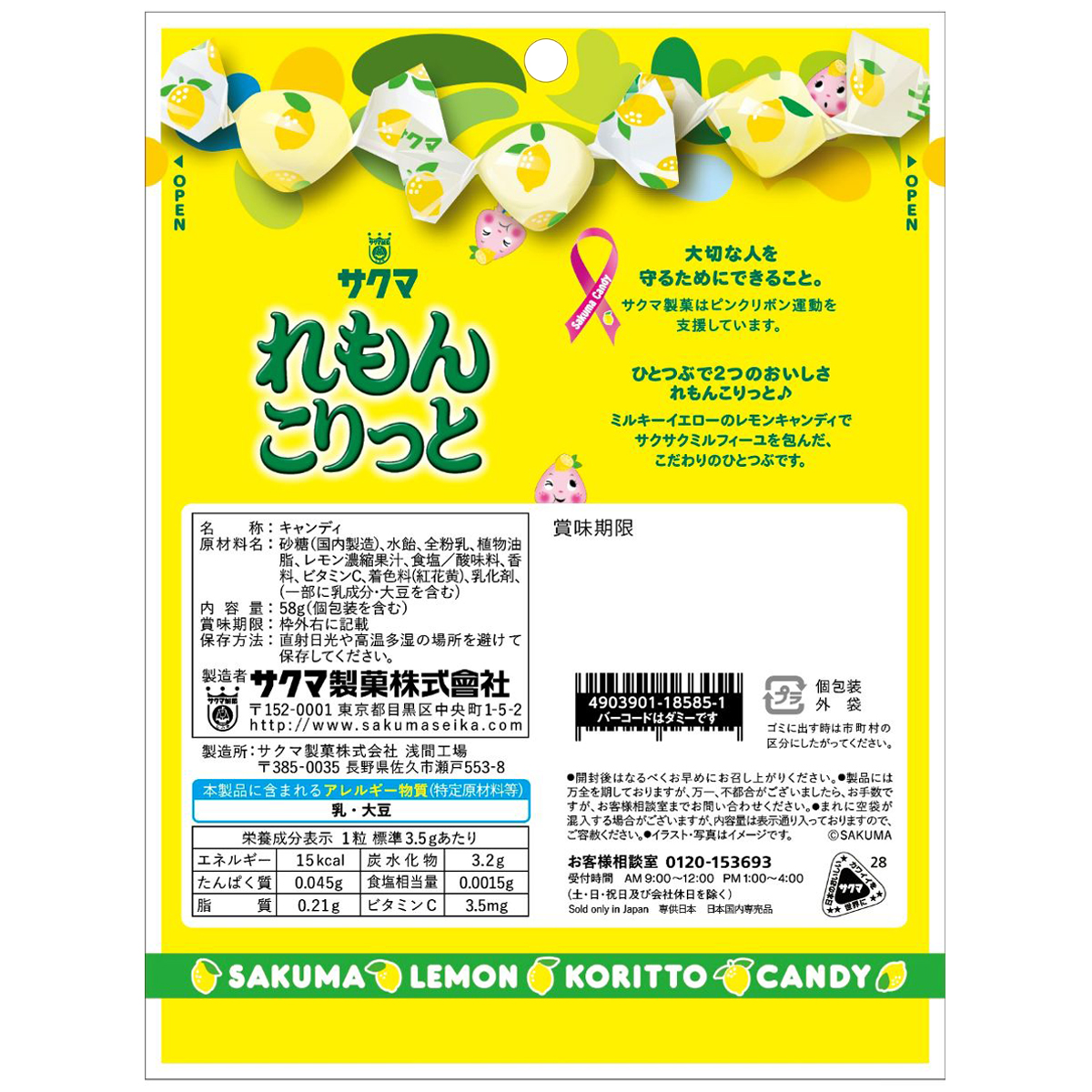 サクマ製菓 れもんこりっと 58g 261231 | かぜとゆきオンラインショップ